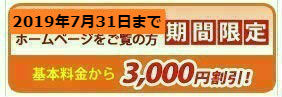 ホームページをご覧になられたら1000円OFF