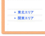 対応エリア